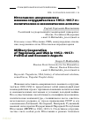 Научная статья на тему 'Югославско-американское военное сотрудничество в 1952–1957 гг.: политические и экономические аспекты'