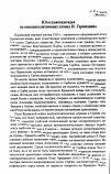 Научная статья на тему 'Югославянская идея во внешнеполитических планах И. Гарашанина'