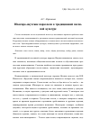 Научная статья на тему 'Юкагиро-якутские параллели в традиционной песенной культуре'