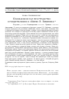 Научная статья на тему 'ЮНОЕ-НОВОЕ КАК ПРОСТРАНСТВО ОСУЩЕСТВЛЕНИЯ В "МИРЕ" В. БИБИХИНА'