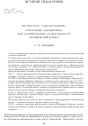 Научная статья на тему 'Юношеское самоуправление: укрепление дисциплины или формирование сознательности (исторический аспект)'