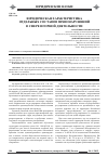 Научная статья на тему 'Юридическая характеристика отдельных составов правонарушений в сфере игорной деятельности'