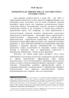 Научная статья на тему 'Юридическая лингвистика в[17] Украине: вчера, сегодня, завтра'