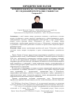 Научная статья на тему 'Юридическая наука: состояние и перспективы исследований в Республике Узбекистан'