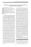 Научная статья на тему 'Юридическая наука в поиске правовых механизмов противодействия коррупции'