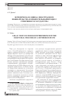 Научная статья на тему 'Юридическая оценка иностранного вмешательства в избирательный процесс суверенного государства'