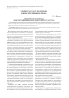 Научная статья на тему 'Юридическая природа конституционных обязанностей государства'