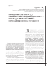 Научная статья на тему 'Юридическая природа применения предупредительных мер в административно-юрисдикционном процессе'