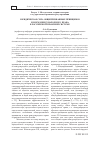 Научная статья на тему 'Юридическая сила общепризнанных принципов и норм международного права в Российской правовой системе'