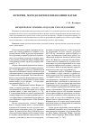Научная статья на тему 'Юридическая техника: подходы к исследованию'