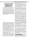 Научная статья на тему 'Юридическая техника построения уголовно-правовых норм в законодательстве зарубежных стран'