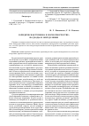 Научная статья на тему 'Юридическая техника в нормотворчестве: подходы и определения'