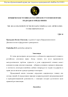 Научная статья на тему 'ЮРИДИЧЕСКАЯ ТЕХНИКА В РОССИЙСКОМ УГОЛОВНОМ ПРАВЕ: ПОДХОДЫ К ОПРЕДЕЛЕНИЮ'