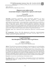 Научная статья на тему 'ЮРИДИЧЕСКАЯ УРБАНОЛОГИЯ: МЕЖДИСЦИПЛИНАРНОЕ НАПРАВЛЕНИЕ ЮРИДИЧЕСКОЙ НАУКИ'