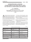 Научная статья на тему 'Юридические аспекты и методика бухгалтерского учета расчетов по агентским договорам'