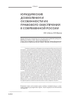 Научная статья на тему 'Юридические дозволения и особенности их правового обеспечения в современной России'