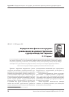 Научная статья на тему 'Юридические факты как предмет доказывания в административном судопроизводстве Украины'