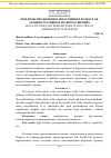 Научная статья на тему 'Юридические фикции и презумпции в кодексе об административных правонарушениях'