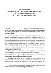 Научная статья на тему 'ЮРИДИЧЕСКИЕ КОЛЛИЗИИ И СПОСОБЫ ИХ ПРЕОДОЛЕНИЯ: НАУЧНО-ТЕОРЕТИЧЕСКИЕ ПОДХОДЫ'