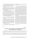 Научная статья на тему 'Юридические коллизии в конституционном праве: содержание и классификация'