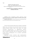 Научная статья на тему 'Юридические коллизии в российском законодательстве'