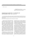 Научная статья на тему 'Юридические критерии благоприятности окружающей среды (анализ проблемы)'