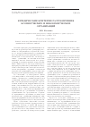 Научная статья на тему 'Юридические критерии разграничения коммерческих и некоммерческих организаций'