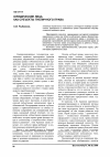 Научная статья на тему 'Юридические лица как субъекты публичного права'
