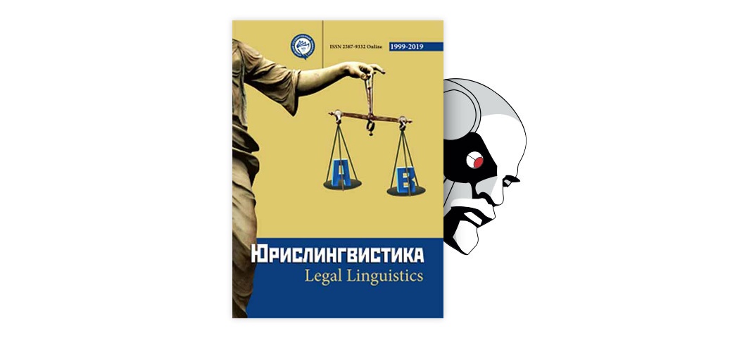 Доклад: Legal and linguistic aspects of translating english legal terminology
