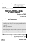 Научная статья на тему 'ЮРИДИЧЕСКОЕ ОБРАЗОВАНИЕ В КОНТЕКСТЕ ПРОФЕССИОНАЛЬНОЙ ПОДГОТОВКИ СУДЕЙ В РОССИЙСКОЙ ФЕДЕРАЦИИ'