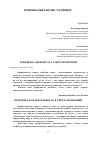 Научная статья на тему 'ЮРИДИЧНА ДІЯЛЬНІСТЬ У СФЕРІ ЕКОНОМІКИ'