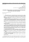 Научная статья на тему 'ЮРИДИКО-СОЦІОЛОГІЧНА ХАРАКТЕРИСТИКА ДИСКРИМІНАЦІЇ ЯК ФОРМИ СОЦІАЛЬНОЇ ДЕВІАЦІЇ'