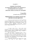 Научная статья на тему 'Юридизация естественного языка как лингвистическая проблема'