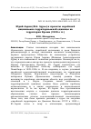 Научная статья на тему 'ЮРИЙ ЛАРИН (М.А. ЛУРЬЕ) И ПРОЕКТЫ ЕВРЕЙСКОЙ НАЦИОНАЛЬНО-ТЕРРИТОРИАЛЬНОЙ ЕДИНИЦЫ НА ТЕРРИТОРИИ КРЫМА (1920-Е ГГ.)'