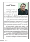 Научная статья на тему 'Юрий Павлович Бокарёв (5.09.1947 – 16.11.2018)'