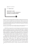 Научная статья на тему 'Юван Шесталов. Проблема художественного перевода произведений'