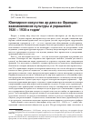 Научная статья на тему 'Ювелирное искусство ар деко во Франции: взаимовлияние культуры и украшений 1920-х - 1930-х годов'