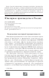 Научная статья на тему 'Ювелирное производство в России'