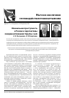 Научная статья на тему 'Ювенальная преступность в России и перспективы совершенствования борьбы с ней'