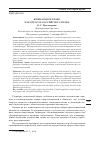 Научная статья на тему 'ЮВЕНАЛЬНОЕ ПРАВО КАК ОТРАСЛЬ РОССИЙСКОГО ПРАВА'