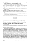 Научная статья на тему 'Южная малая пестрогрудка Tribura (thoracica) thoracica - новый вид в авифауне России'