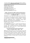 Научная статья на тему 'ЮЖНО-ТИХООКЕАНСКИЙ РЕГИОН В ПРОШЛОМ И НАСТОЯЩЕМ: ИСТОРИЯ, ЭКОНОМИКА, ПОЛИТИКА, КУЛЬТУРА - 2021'