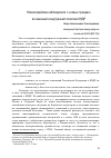 Научная статья на тему 'Южнокорейские наблюдатели о «новых трендах» во внешней и внутренней политике КНДР'