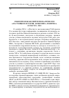 Научная статья на тему 'Южнотихоокеанский регион в прошлом и настоящем: история, экономика, политика, культура - 2018'