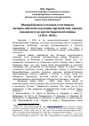 Научная статья на тему 'Южный кавказ в планах участников антироссийской коалиции европейских держав накануне и во время Крымской войны (1853–1856)'