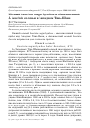 Научная статья на тему 'Южный luscinia megarhynchos и обыкновенный L. luscinia соловьи в Западном Тянь-Шане'