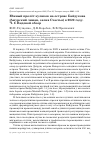 Научная статья на тему 'ЮЖНЫЙ ПРОЛЁТ КУЛИКОВ НА ОСТРОВЕ БАЙДУКОВА (АМУРСКИЙ ЛИМАН, ЗАЛИВ СЧАСТЬЯ) В 2022 ГОДУ. Ч. 2. ВИДОВОЙ ОБЗОР'