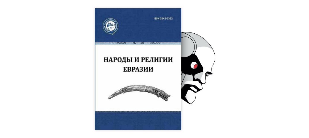 Бурнаков В.А. Фетиши – тёсы в традиционном мировоззрении хакасов