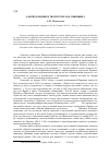 Научная статья на тему 'З. Фрейд в жизни и творчестве М. М. Пришвина'
