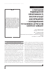 Научная статья на тему 'З ПИТАННЯ ПіДВИЩЕННЯ ЕФЕКТИВНОСТі ЕКСПЛУАТАЦії АБСОРБЦіЙНО-ХОЛОДИЛЬНИХ УСТАНОВОК АГРЕГАТіВ СИНТЕЗУ АМіАКУ'